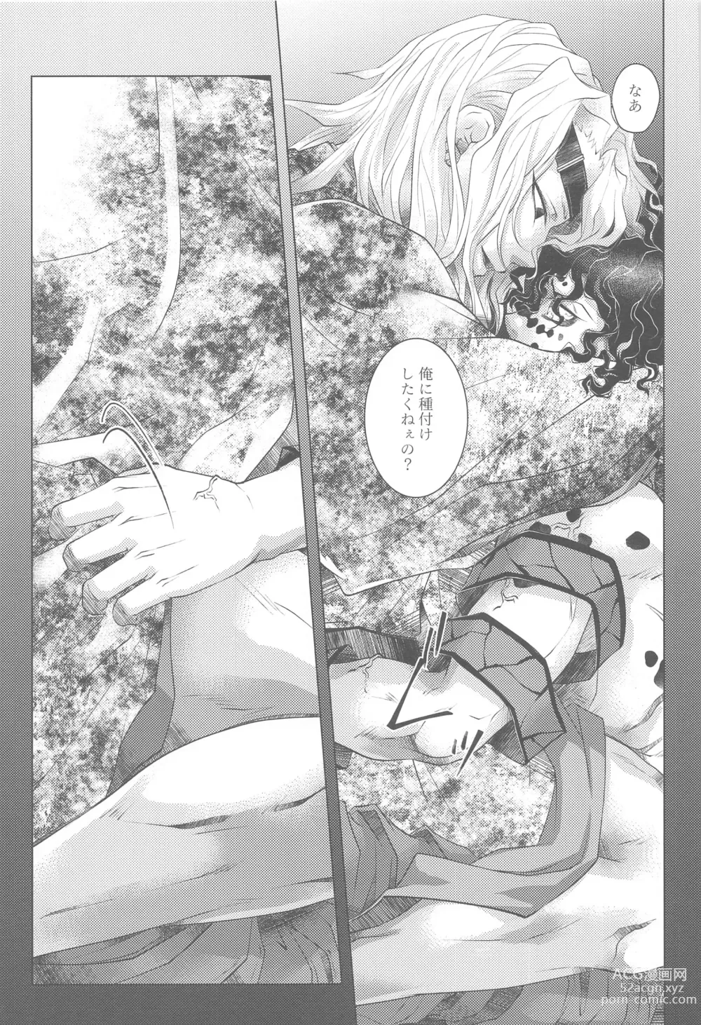 Page 18 of doujinshi narenohateni