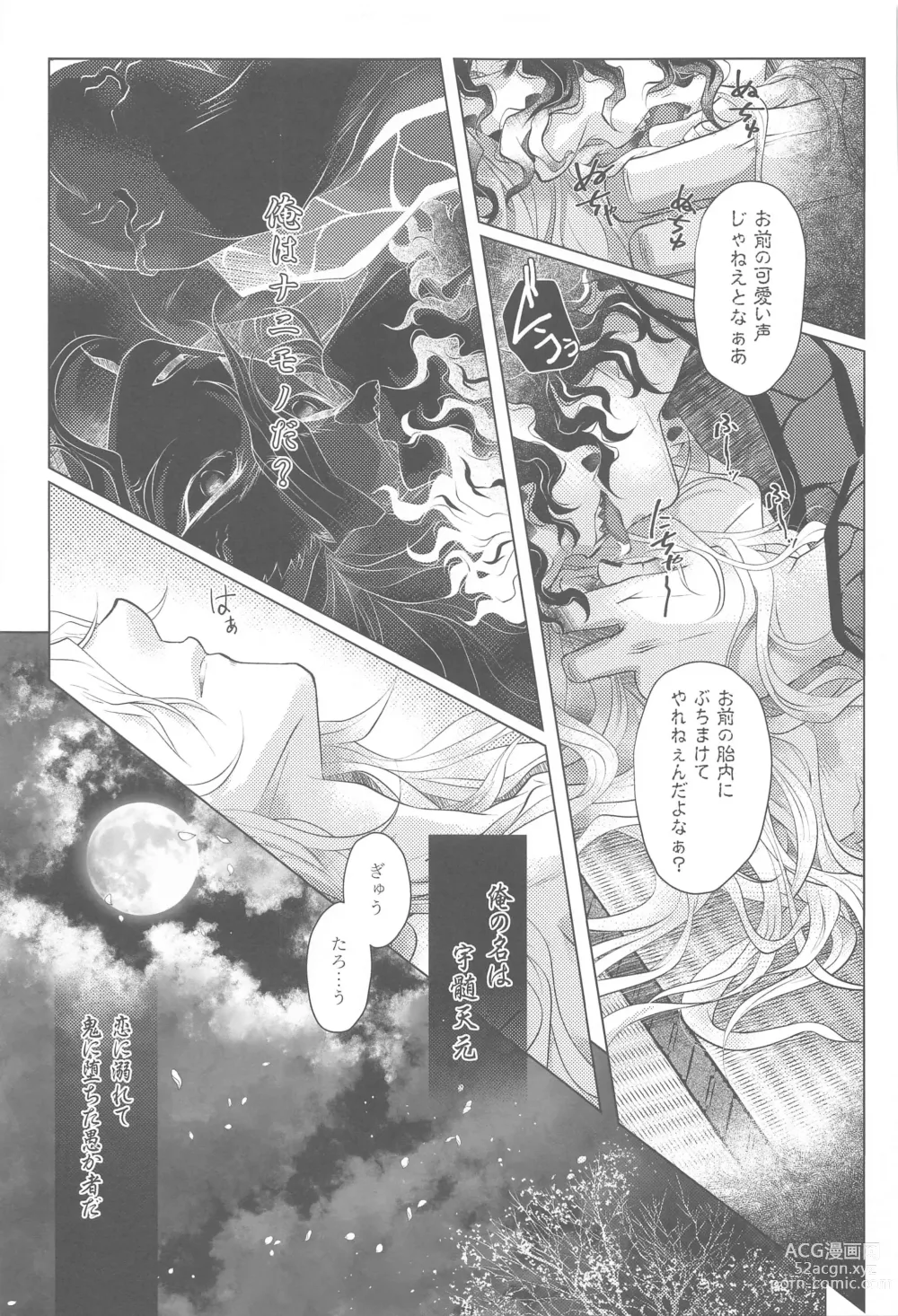 Page 24 of doujinshi narenohateni