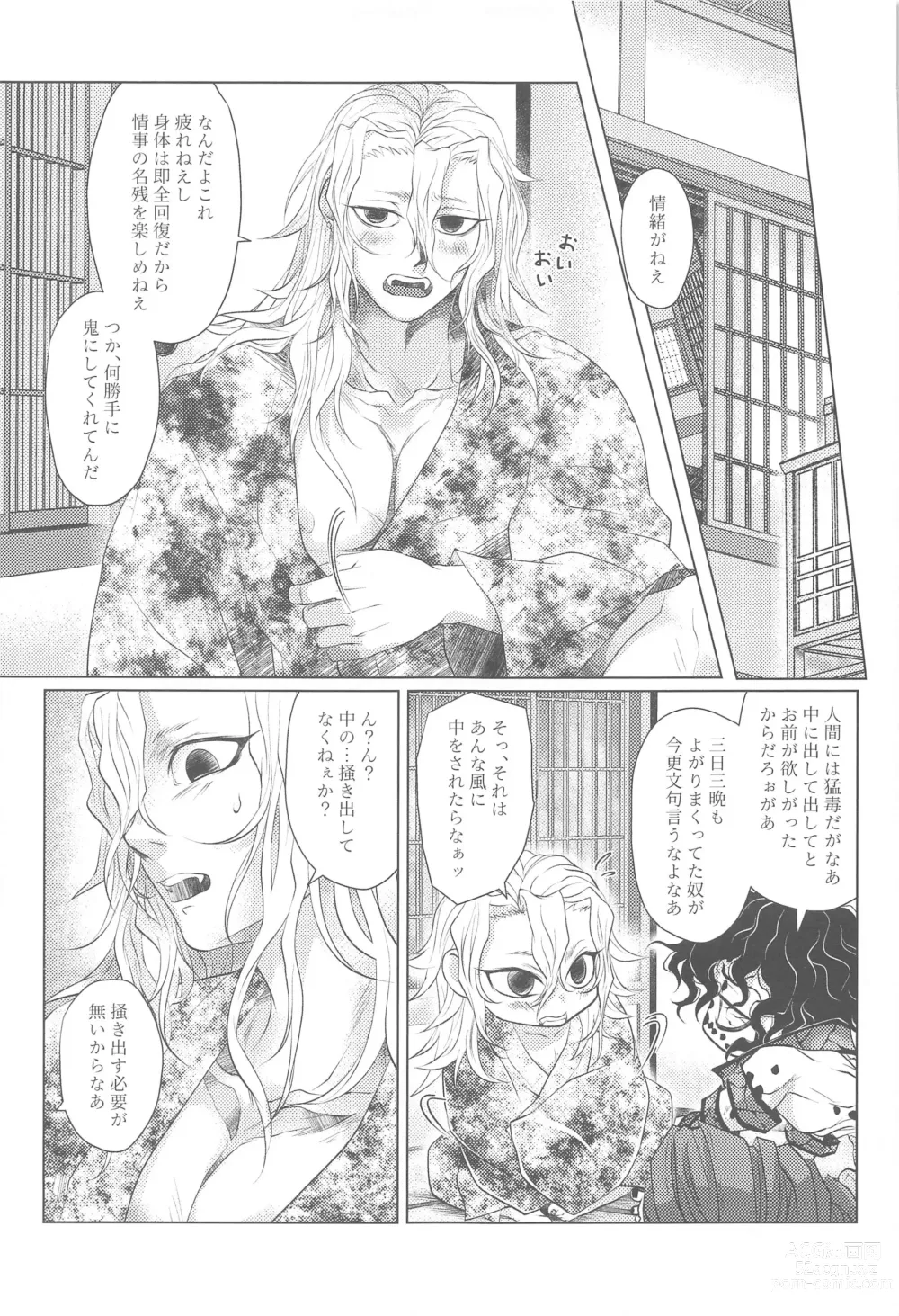 Page 32 of doujinshi narenohateni