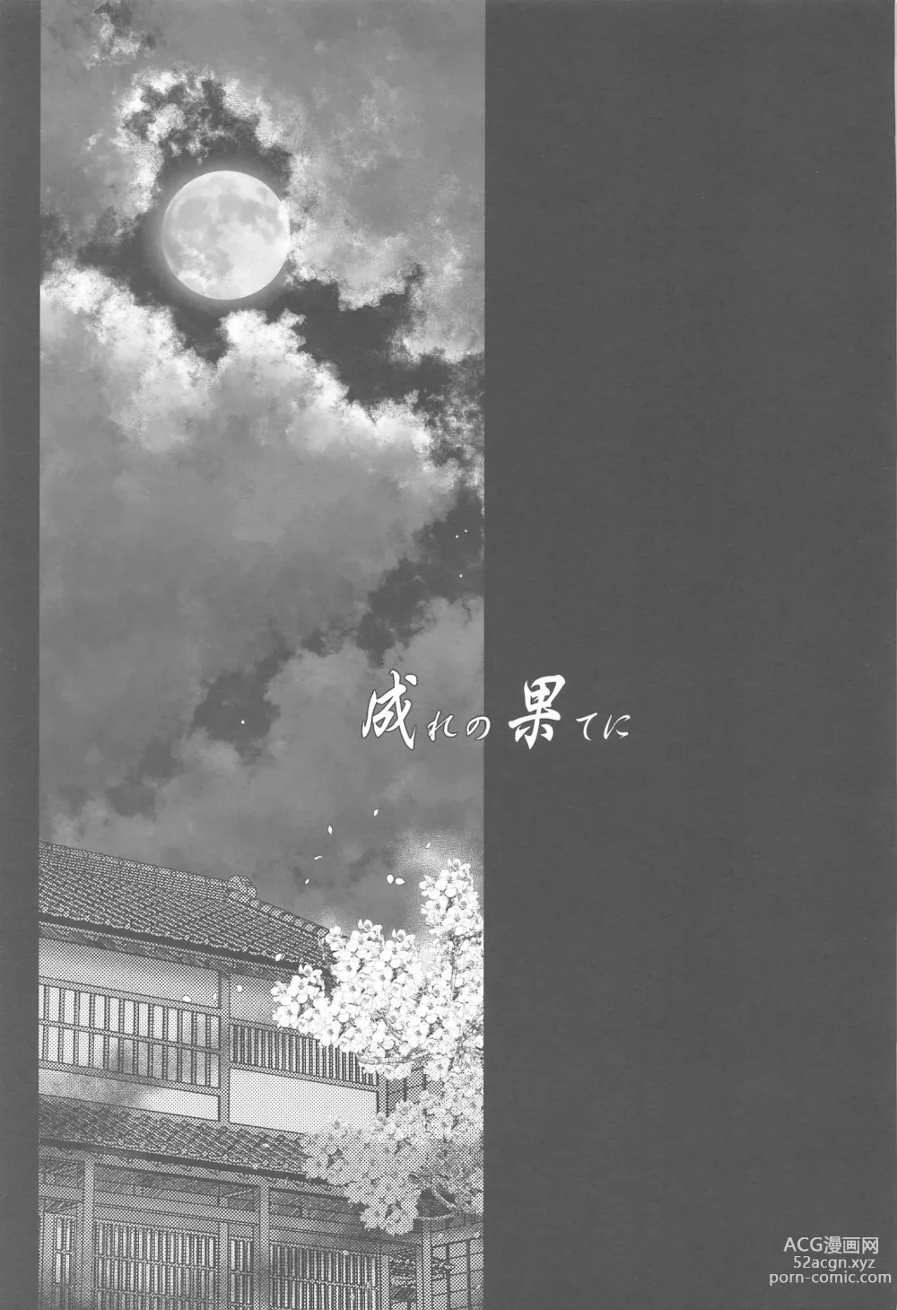 Page 6 of doujinshi narenohateni