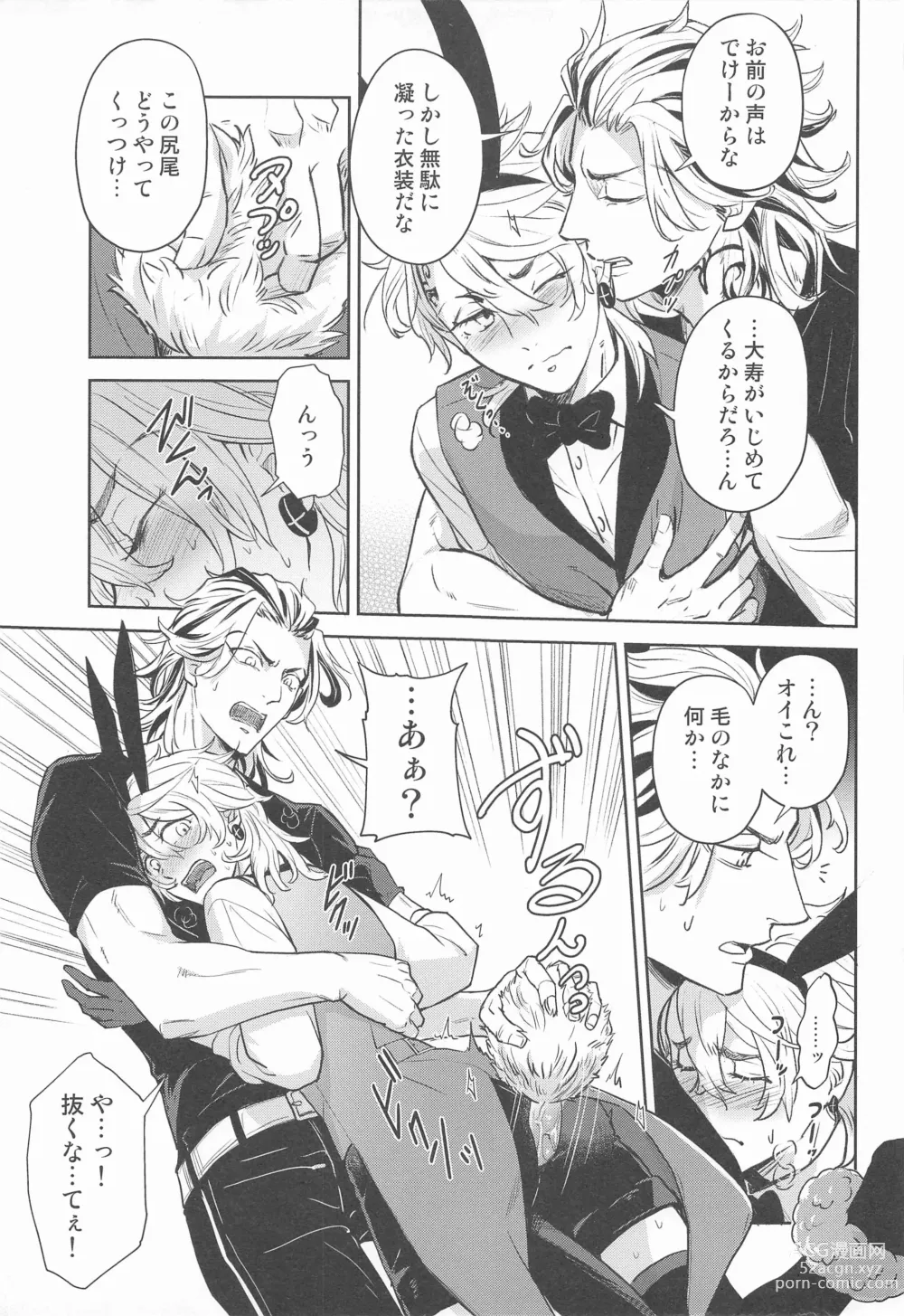 Page 12 of doujinshi Luckyhoneybunny
