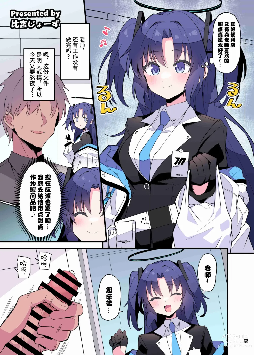 Page 27 of doujinshi 蔚蓝档案浓密恩爱エロ合同「绝伦大祭」