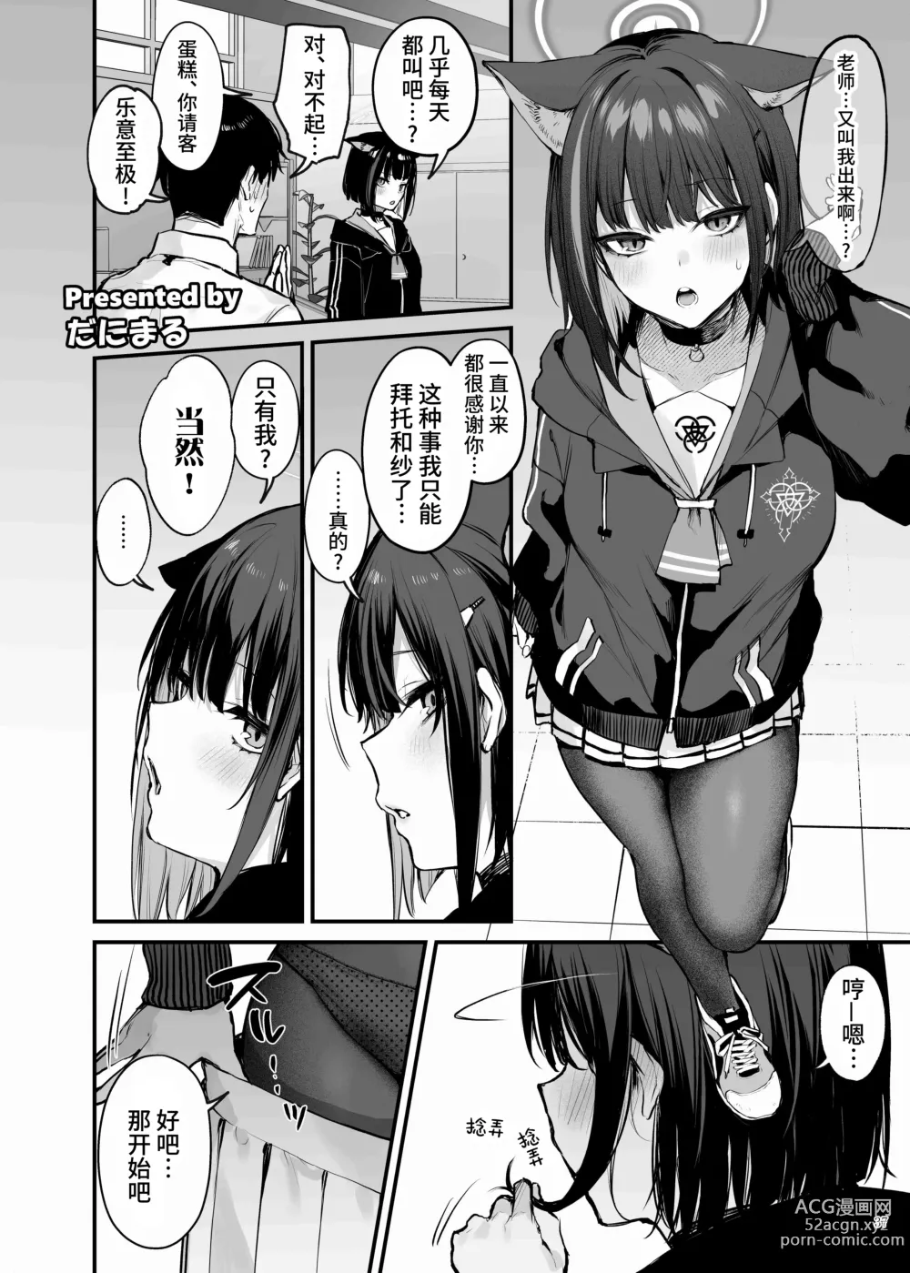 Page 39 of doujinshi 蔚蓝档案浓密恩爱エロ合同「绝伦大祭」