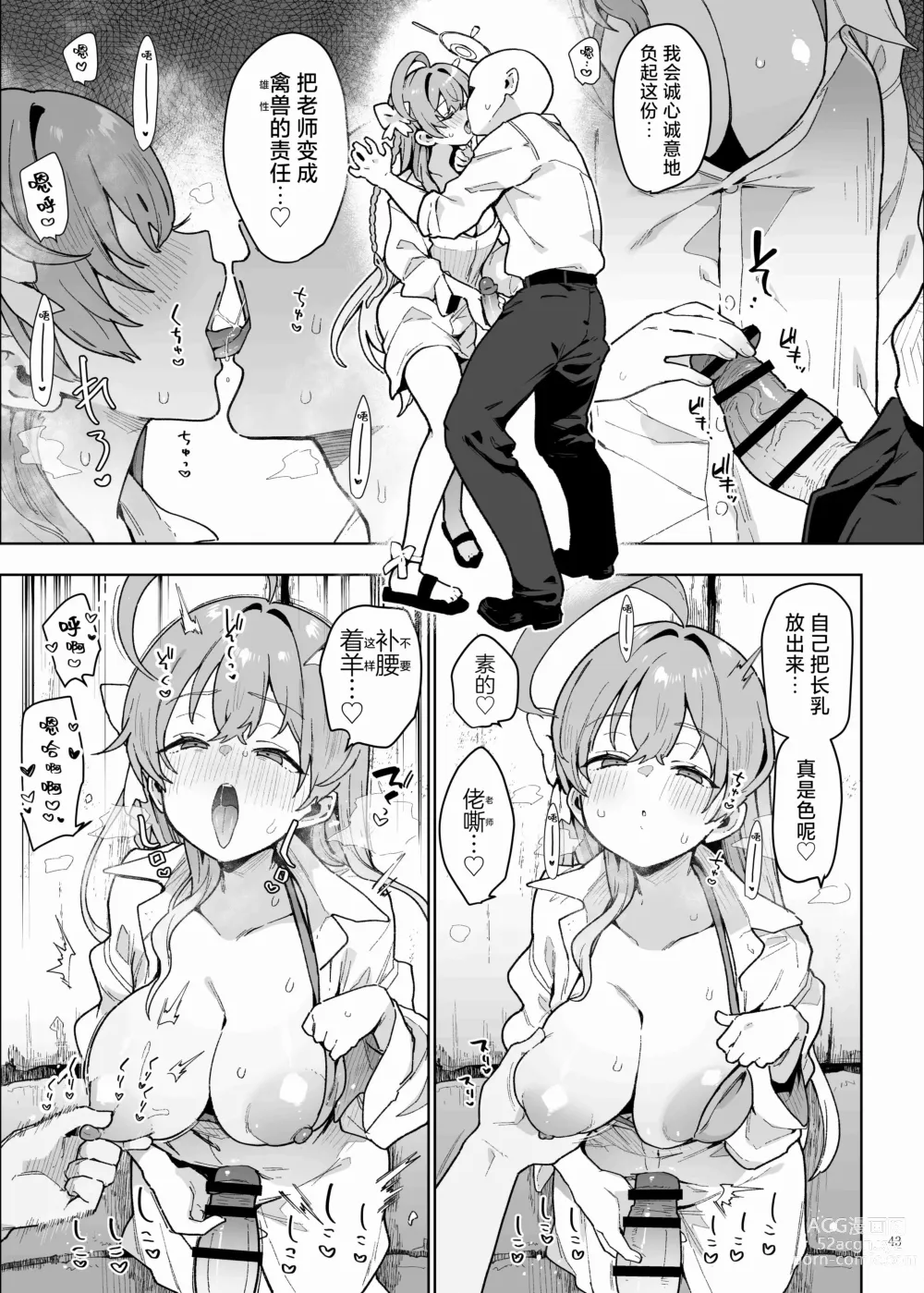 Page 45 of doujinshi 蔚蓝档案浓密恩爱エロ合同「绝伦大祭」