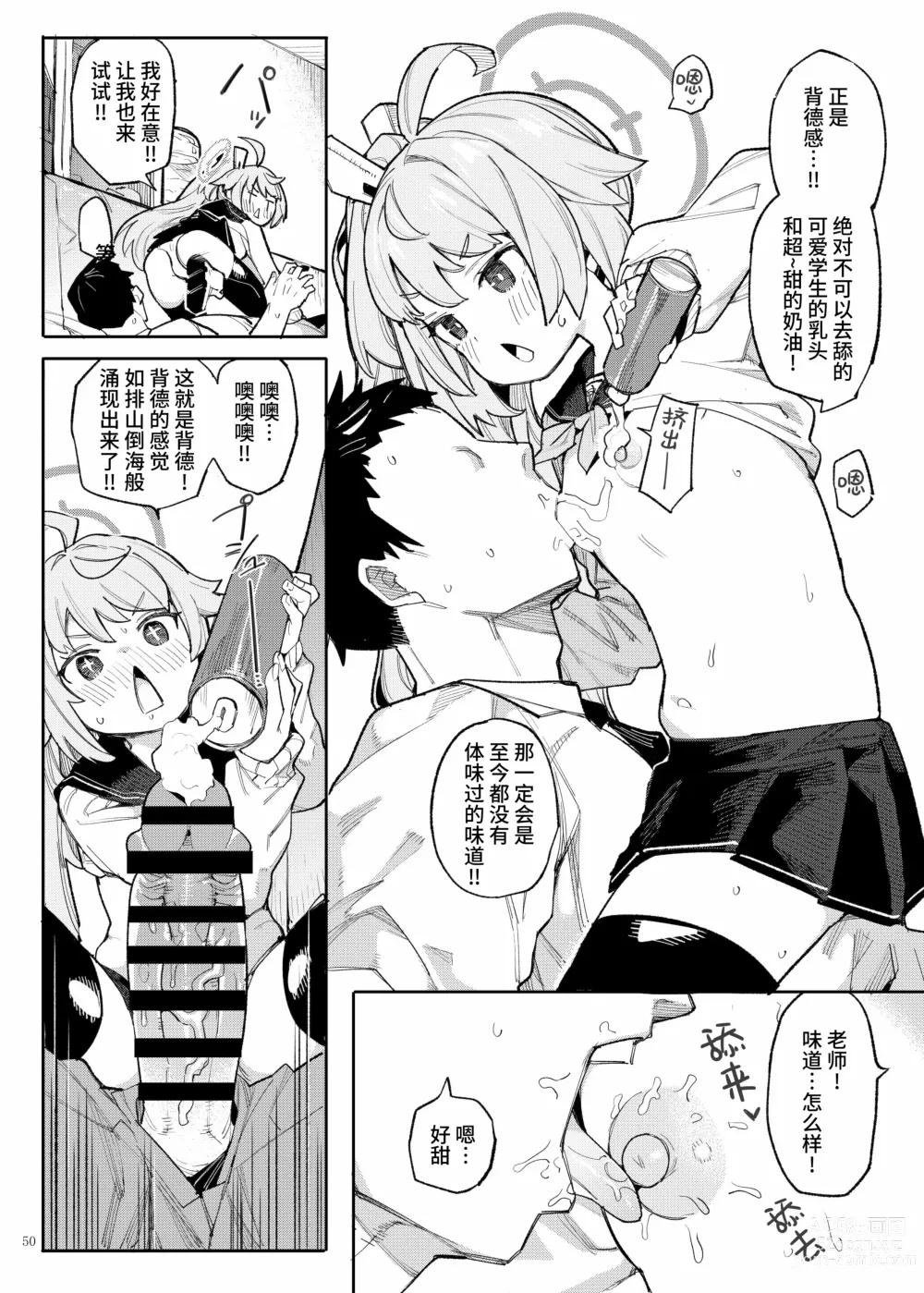 Page 52 of doujinshi 蔚蓝档案浓密恩爱エロ合同「绝伦大祭」