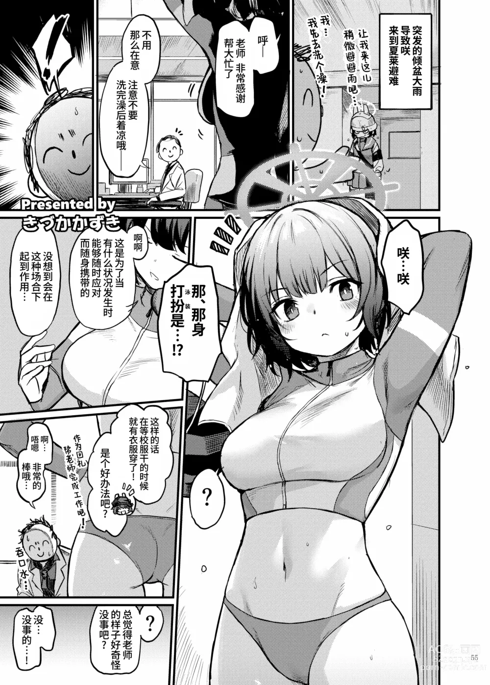 Page 57 of doujinshi 蔚蓝档案浓密恩爱エロ合同「绝伦大祭」