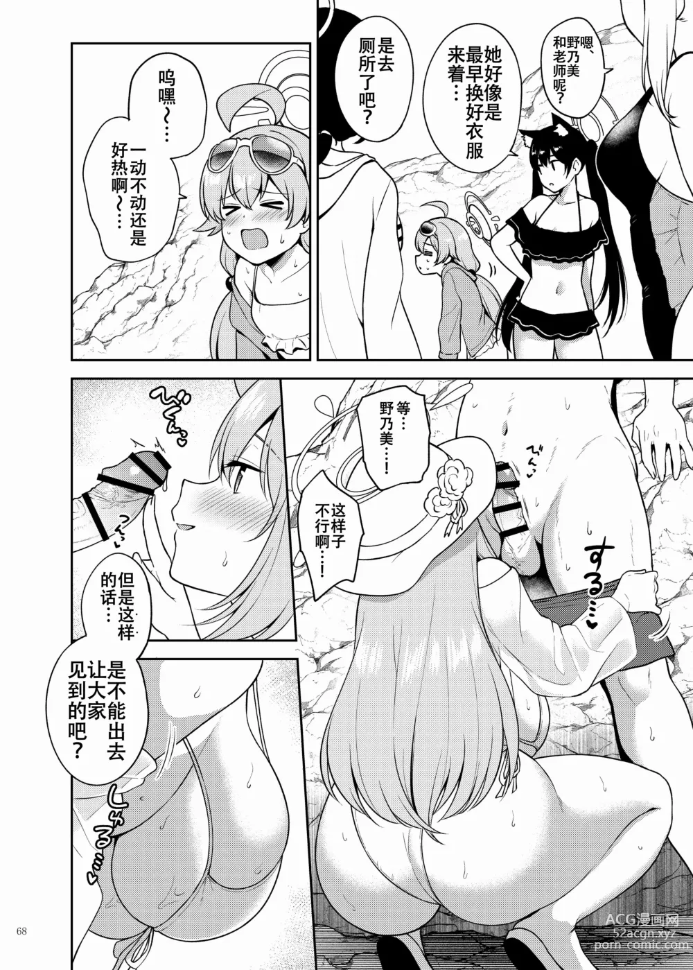 Page 70 of doujinshi 蔚蓝档案浓密恩爱エロ合同「绝伦大祭」