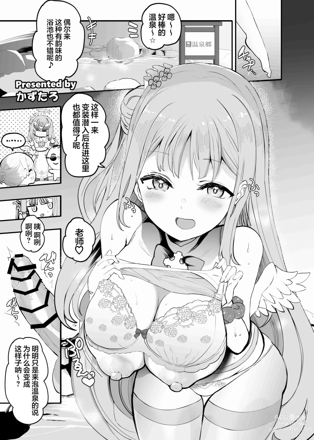 Page 77 of doujinshi 蔚蓝档案浓密恩爱エロ合同「绝伦大祭」