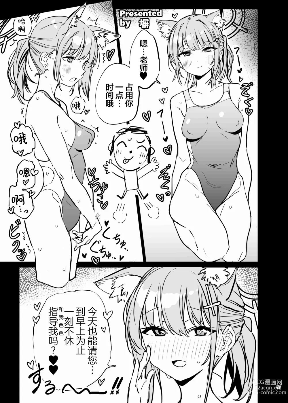 Page 89 of doujinshi 蔚蓝档案浓密恩爱エロ合同「绝伦大祭」