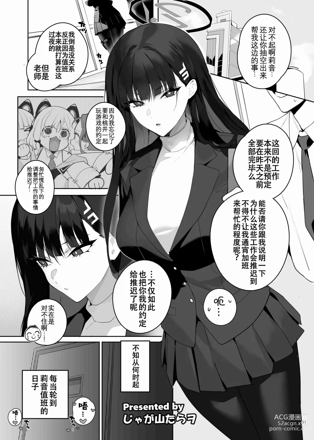 Page 93 of doujinshi 蔚蓝档案浓密恩爱エロ合同「绝伦大祭」