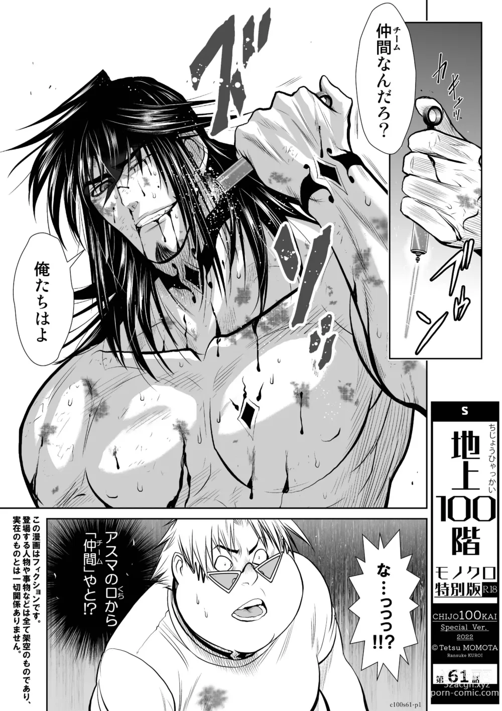 Page 1 of manga Chijou Hyakkai Ch61-70