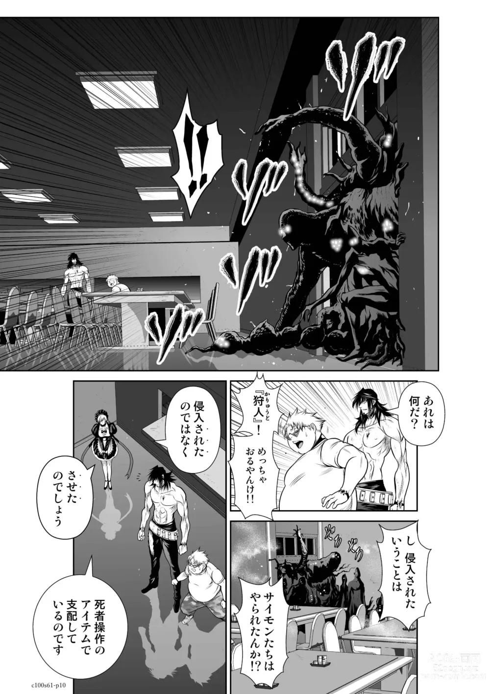 Page 9 of manga Chijou Hyakkai Ch61-70