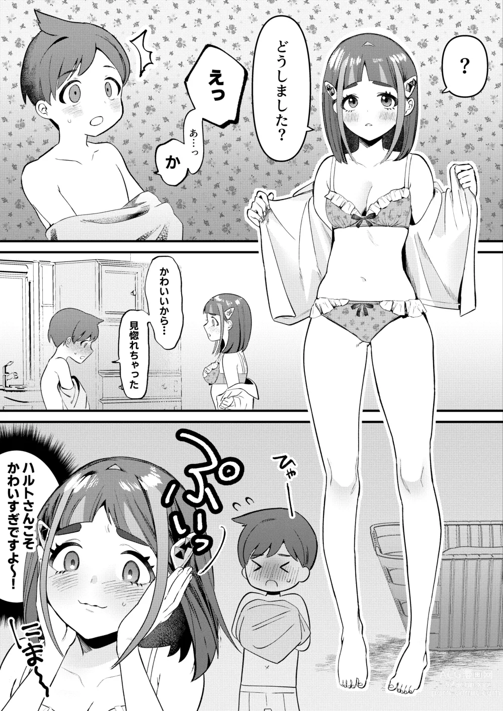 Page 1 of doujinshi HaruTaro Manga 2P