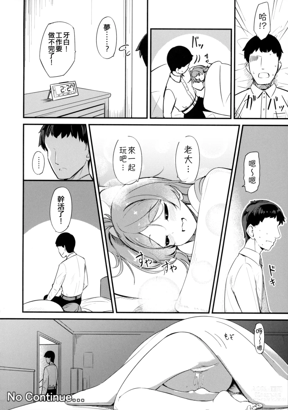 Page 34 of doujinshi Ogami Tamaki no Seicho