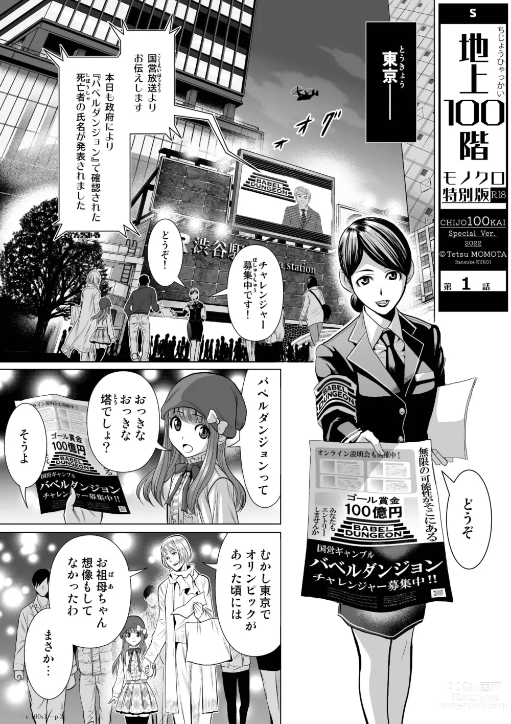 Page 2 of manga Chijou Hyakkai Ch1-30