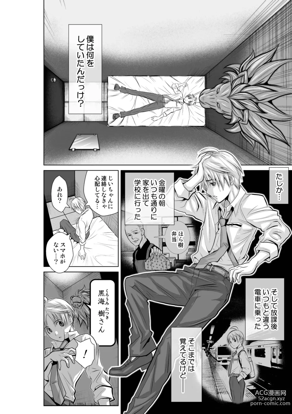 Page 6 of manga Chijou Hyakkai Ch1-30