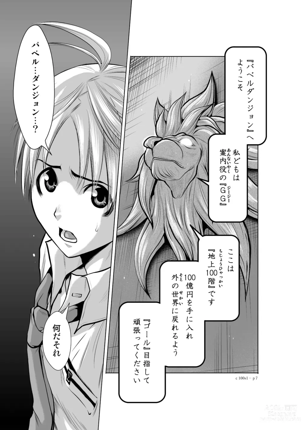 Page 7 of manga Chijou Hyakkai Ch1-30
