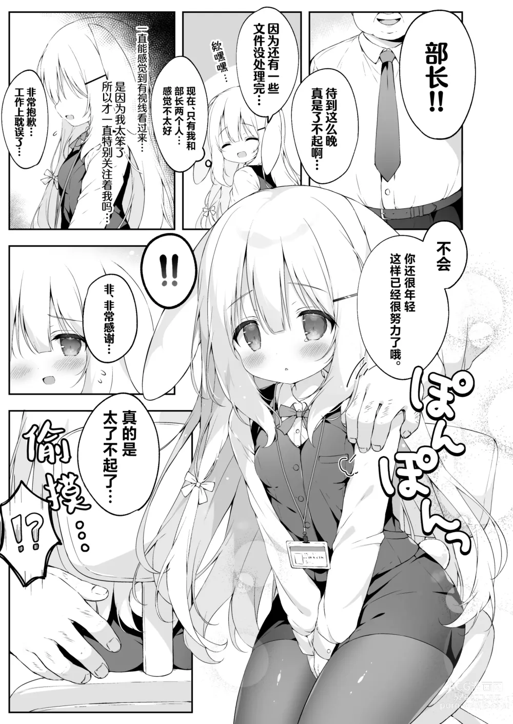 Page 8 of doujinshi Shinnyuu Shain Kyouiku Katei