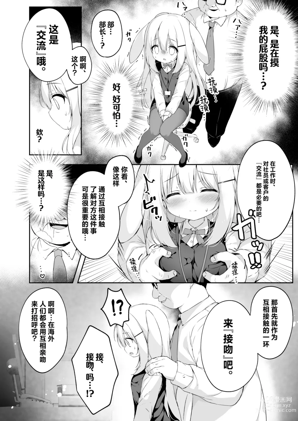 Page 9 of doujinshi Shinnyuu Shain Kyouiku Katei