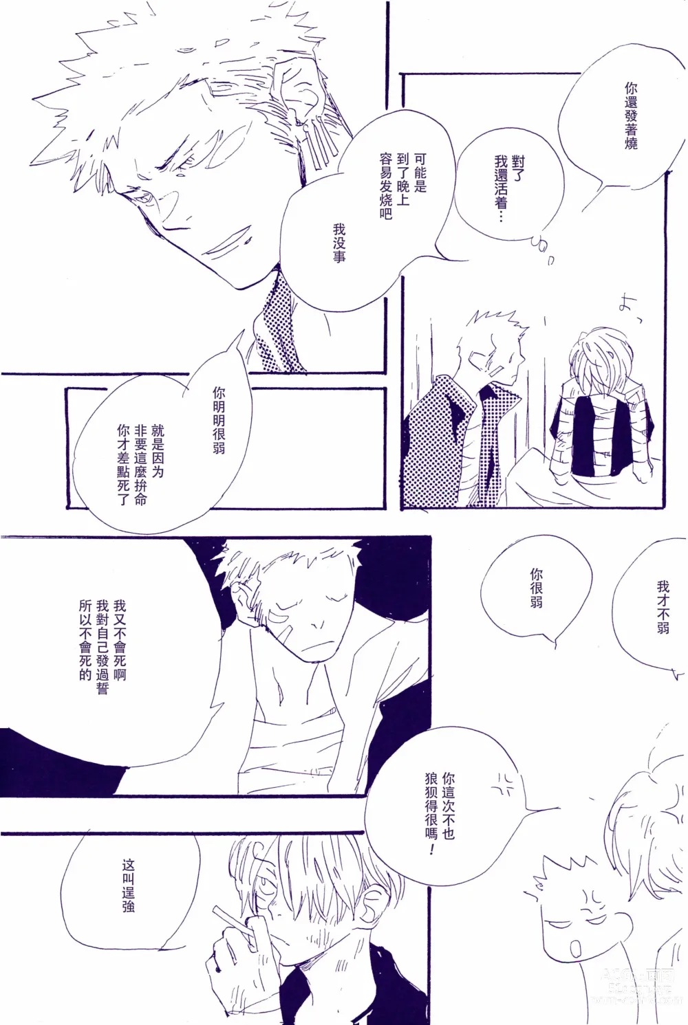 Page 104 of doujinshi 神明存在吗?神明不存在吗?