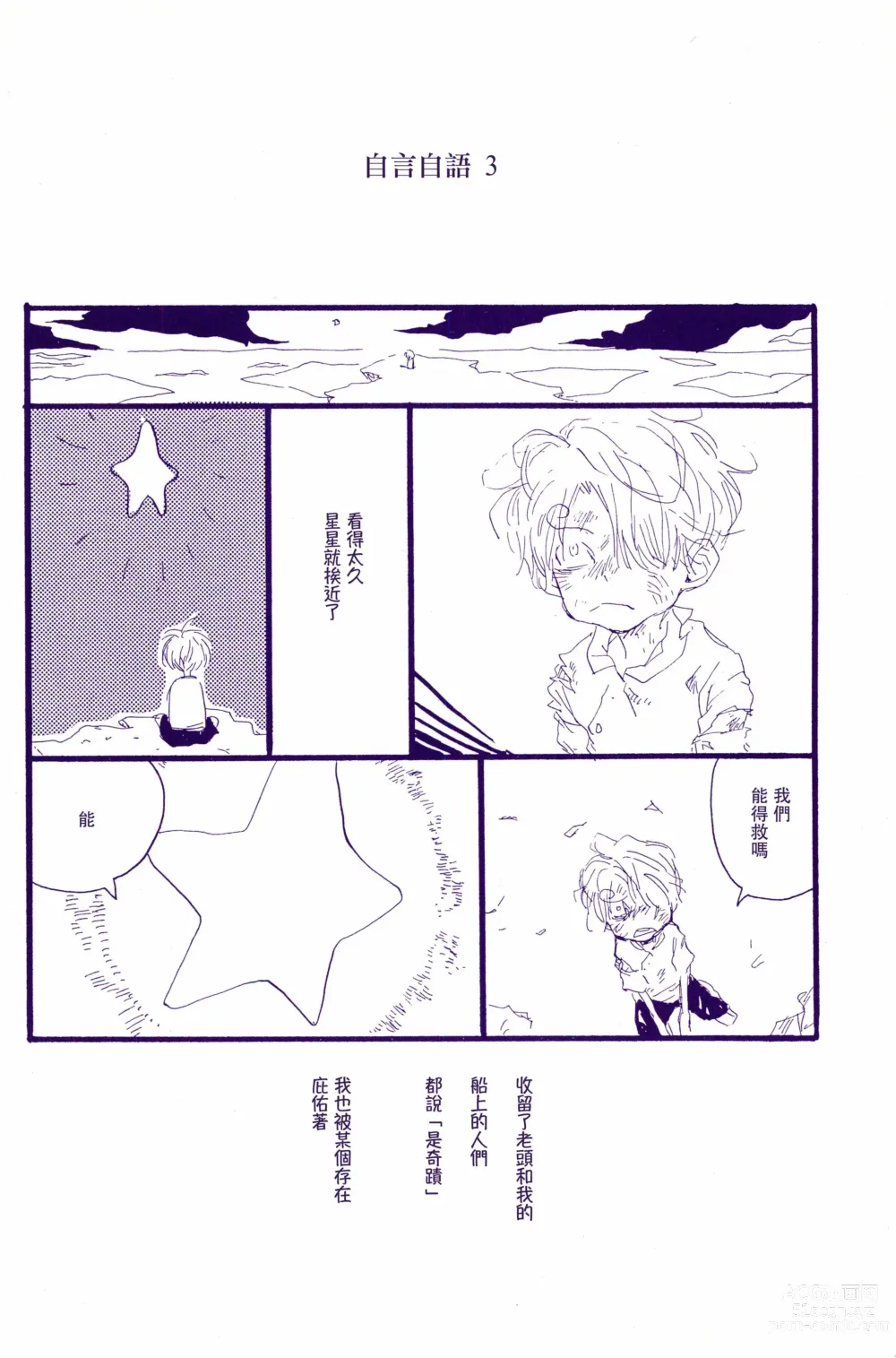 Page 25 of doujinshi 神明存在吗?神明不存在吗?