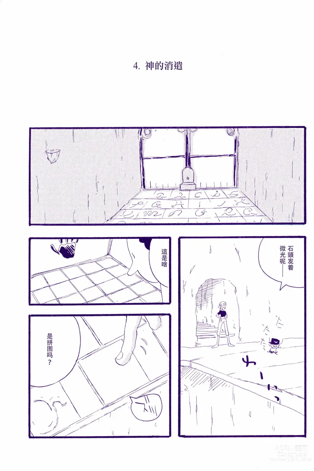 Page 26 of doujinshi 神明存在吗?神明不存在吗?