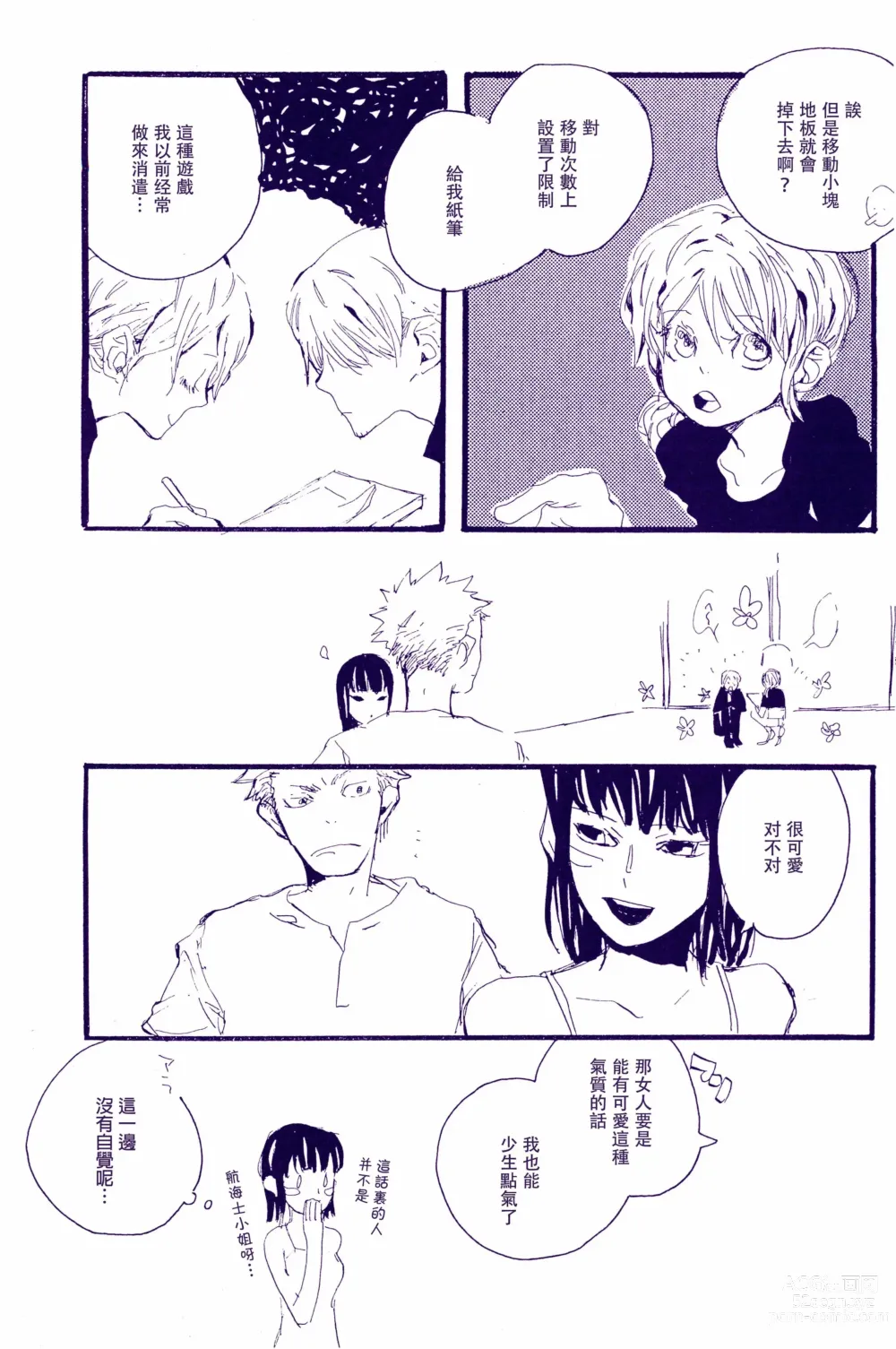 Page 28 of doujinshi 神明存在吗?神明不存在吗?