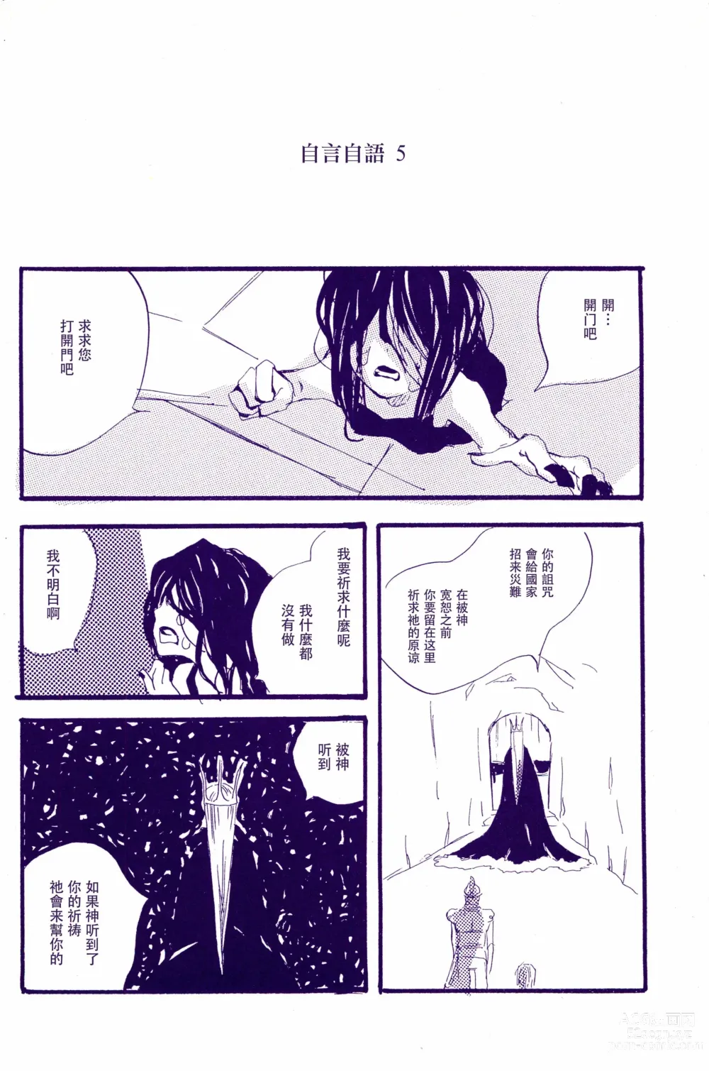 Page 45 of doujinshi 神明存在吗?神明不存在吗?