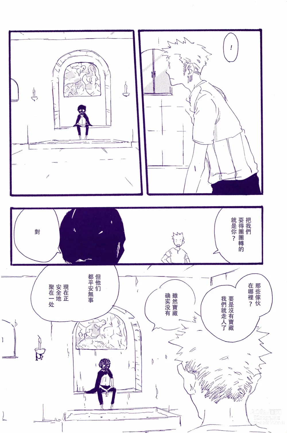 Page 69 of doujinshi 神明存在吗?神明不存在吗?