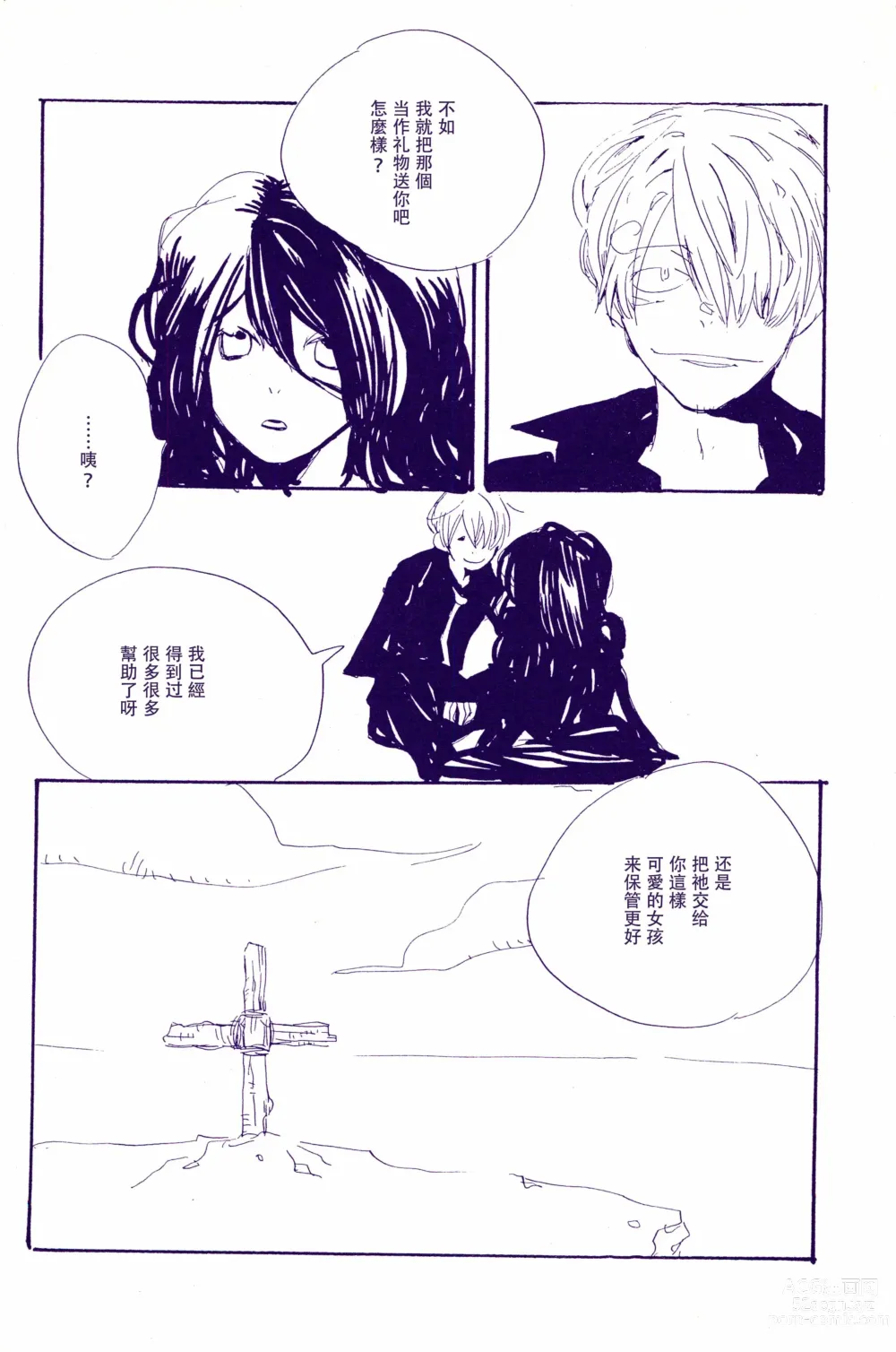 Page 95 of doujinshi 神明存在吗?神明不存在吗?