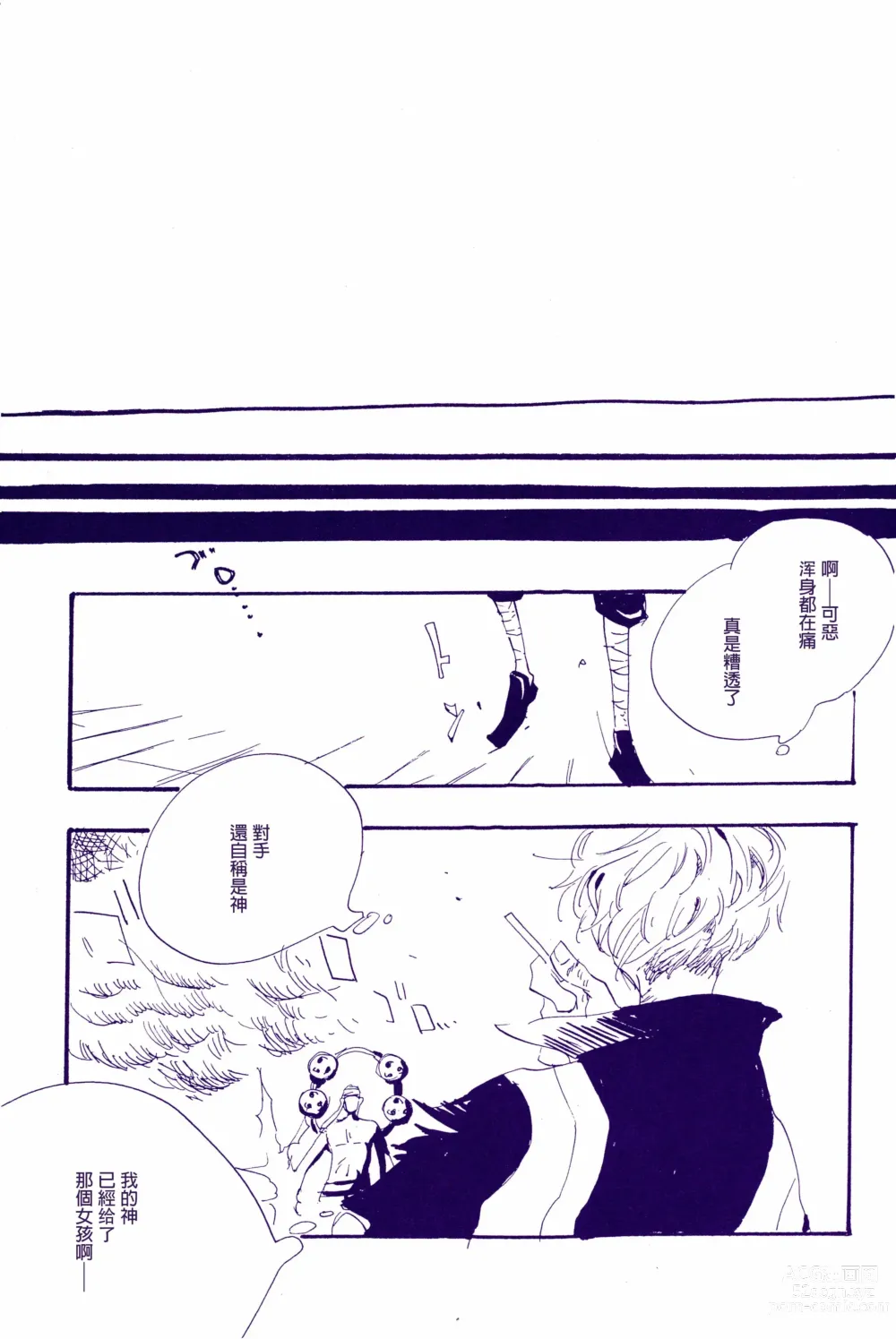 Page 98 of doujinshi 神明存在吗?神明不存在吗?