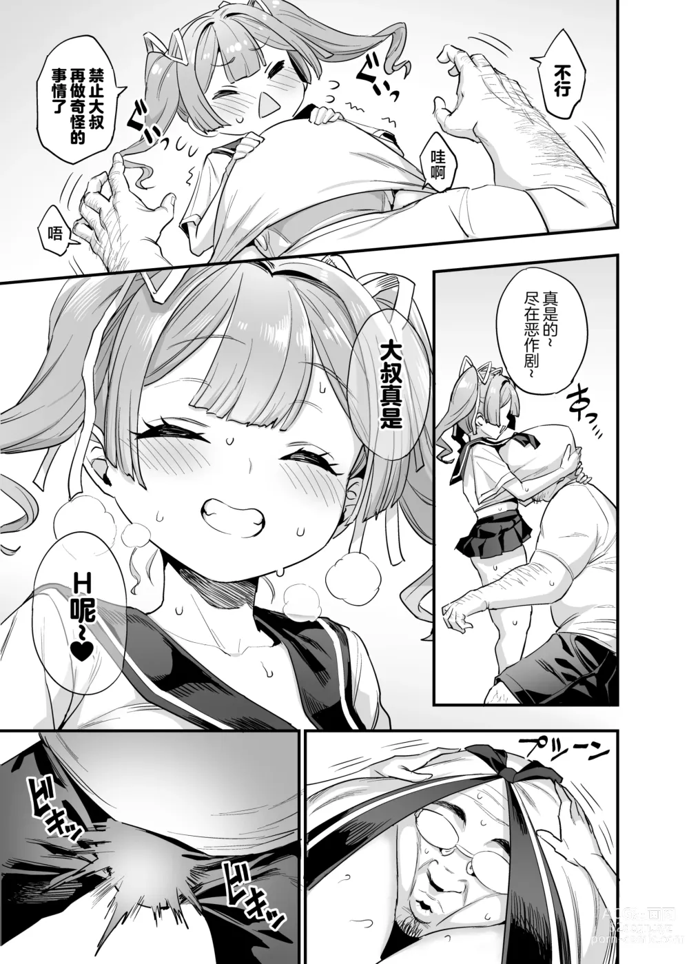 Page 13 of doujinshi Paihame Kazoku #2 Momone Aiiku