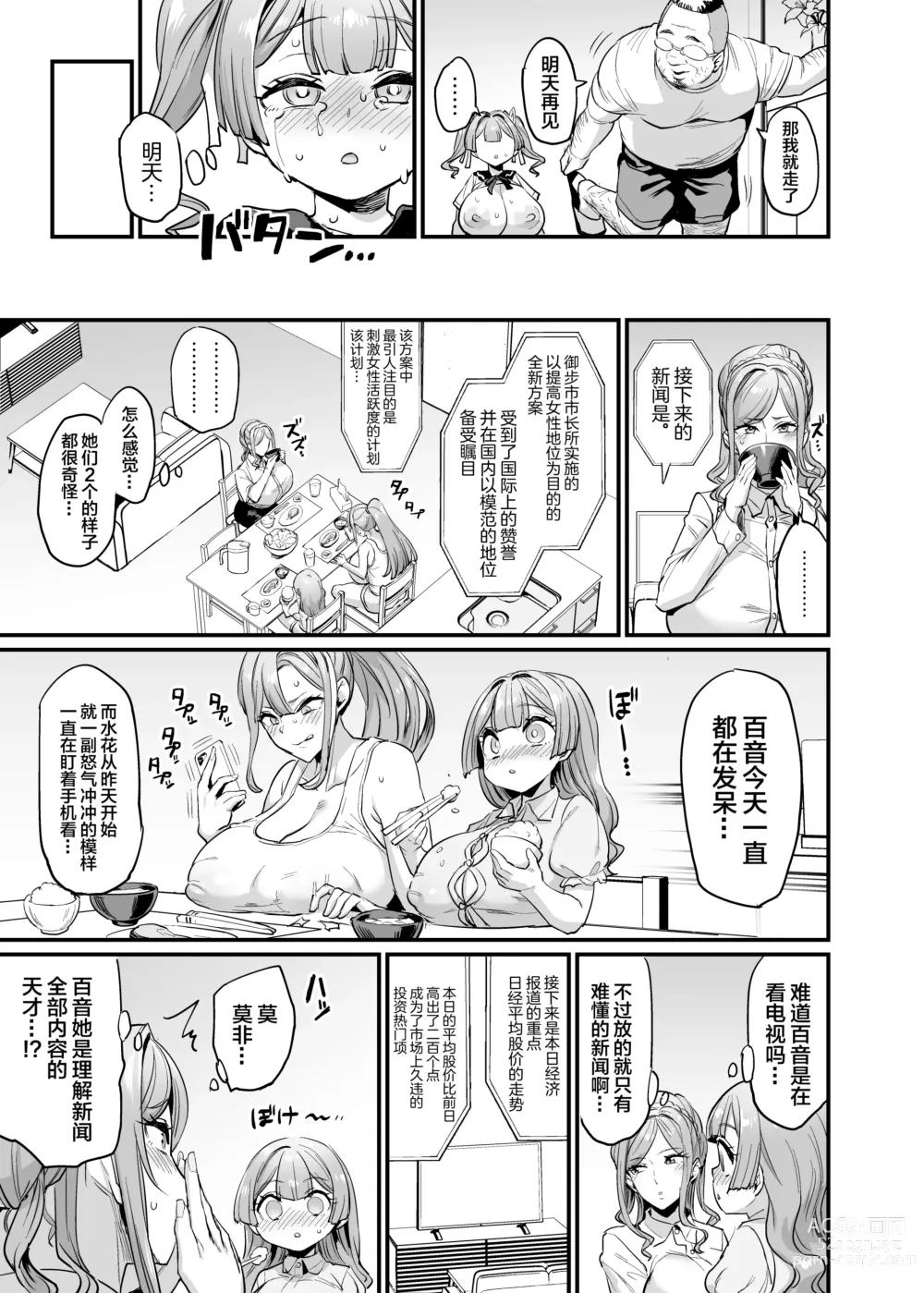 Page 25 of doujinshi Paihame Kazoku #2 Momone Aiiku