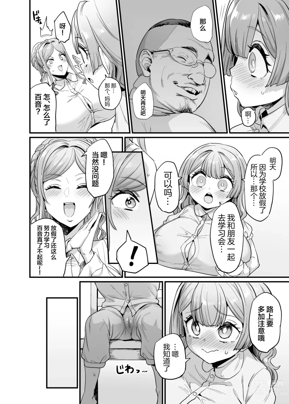 Page 26 of doujinshi Paihame Kazoku #2 Momone Aiiku