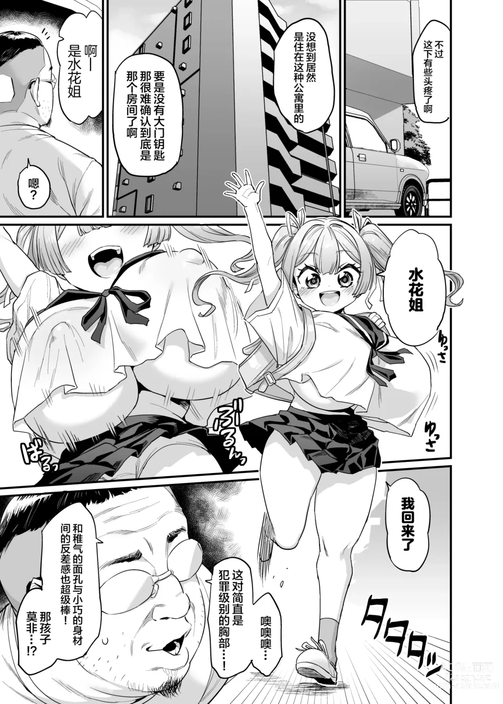 Page 5 of doujinshi Paihame Kazoku #2 Momone Aiiku