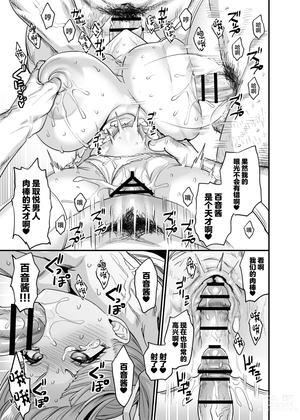 Page 45 of doujinshi Paihame Kazoku #2 Momone Aiiku