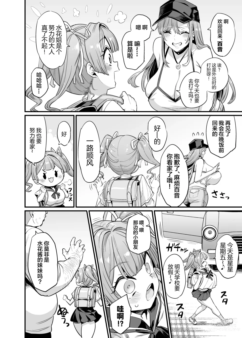 Page 6 of doujinshi Paihame Kazoku #2 Momone Aiiku