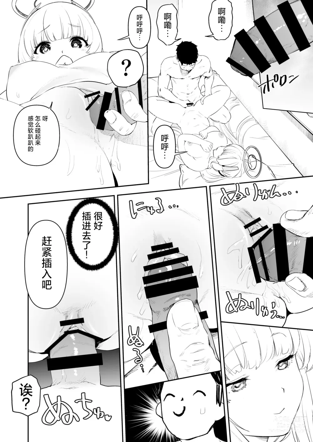 Page 27 of doujinshi Seminar Shoki Ushio Noa ni Yoru Gyaku Chinpo Kanri Kiroku - penile paradoxical management écriture