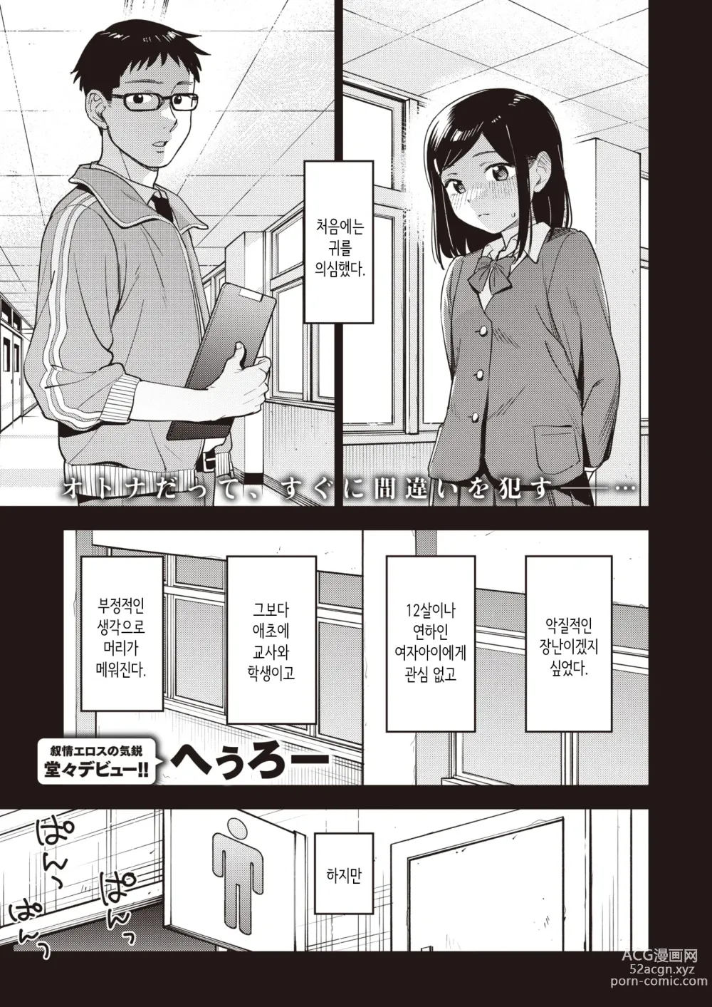 Page 2 of manga Curriculum