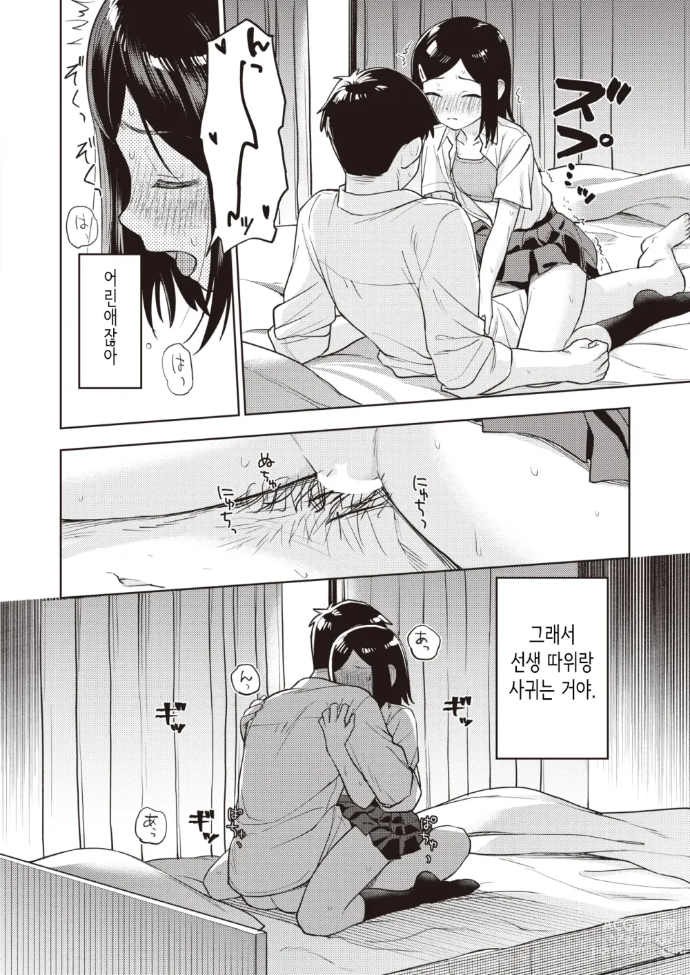 Page 15 of manga Curriculum