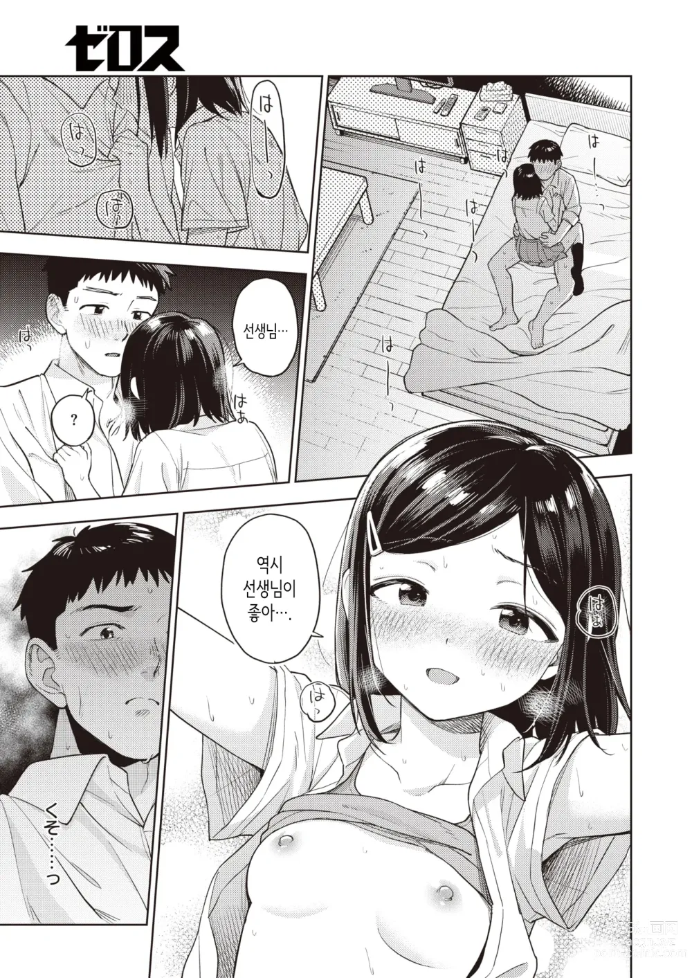 Page 18 of manga Curriculum
