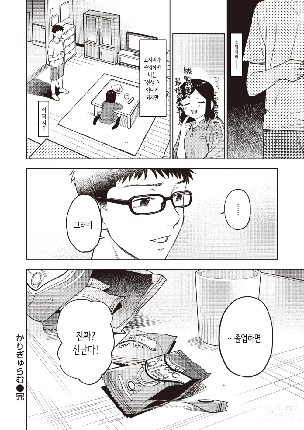 Page 25 of manga Curriculum