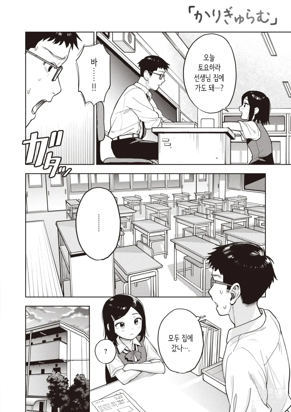 Page 5 of manga Curriculum