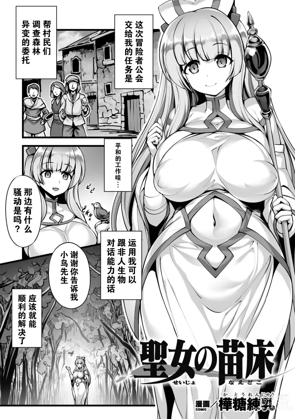 Page 1 of manga 苗床圣女