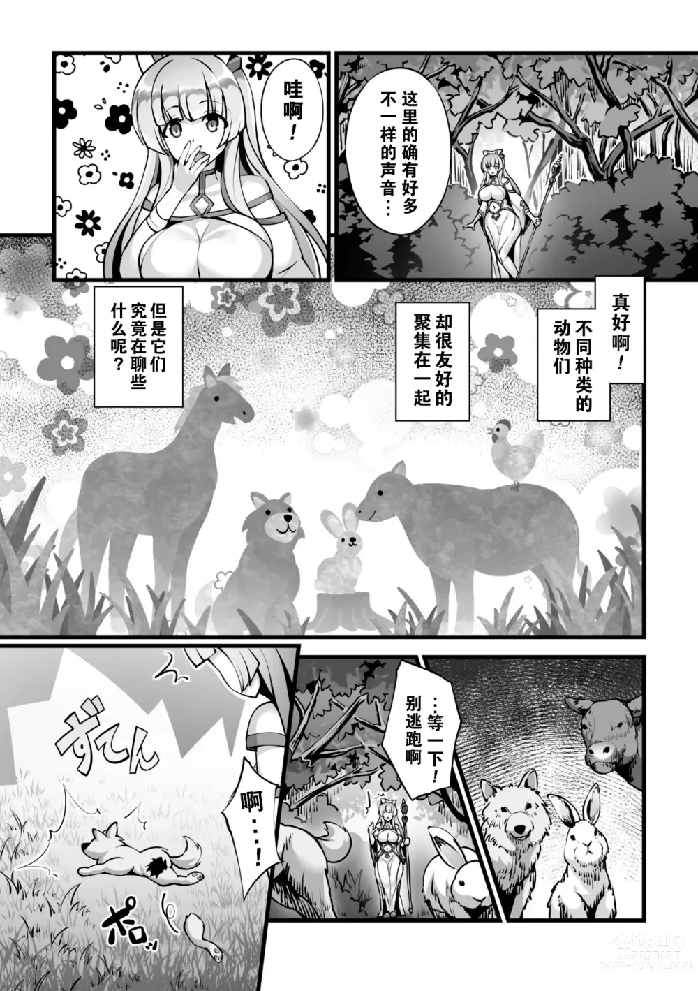 Page 2 of manga 苗床圣女