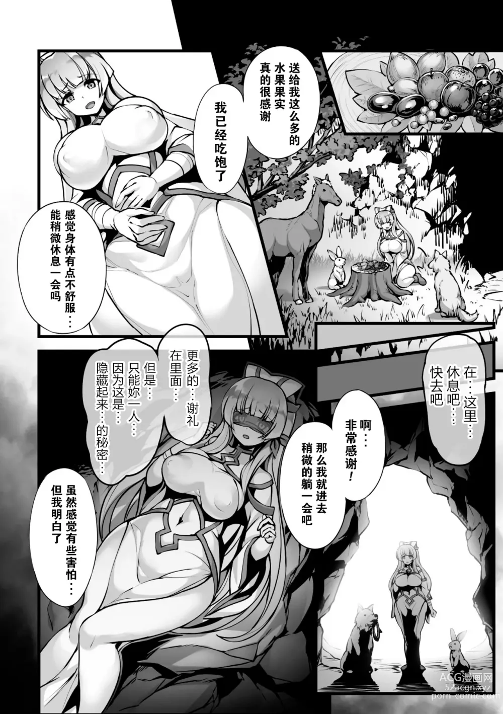 Page 4 of manga 苗床圣女