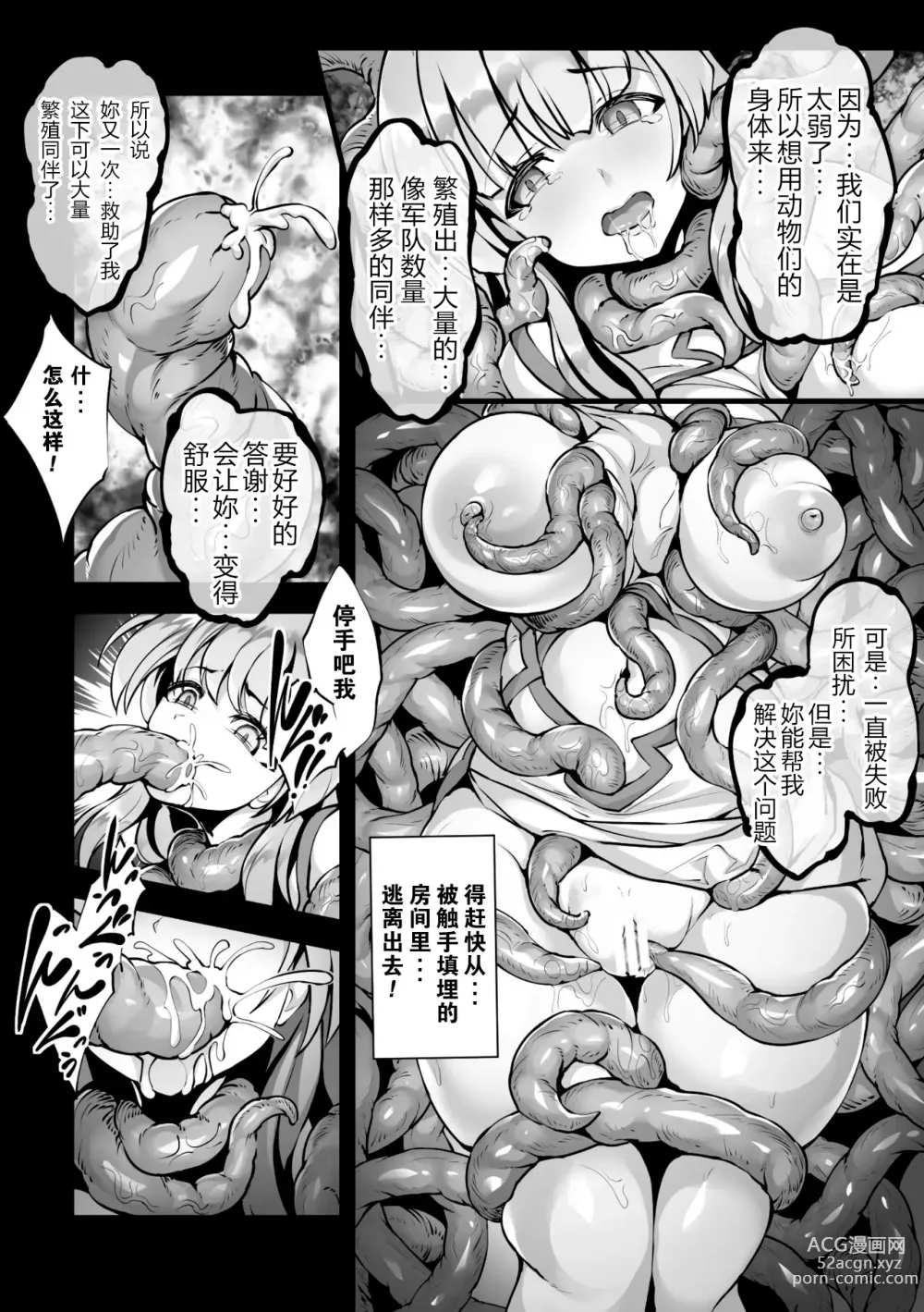 Page 10 of manga 苗床圣女