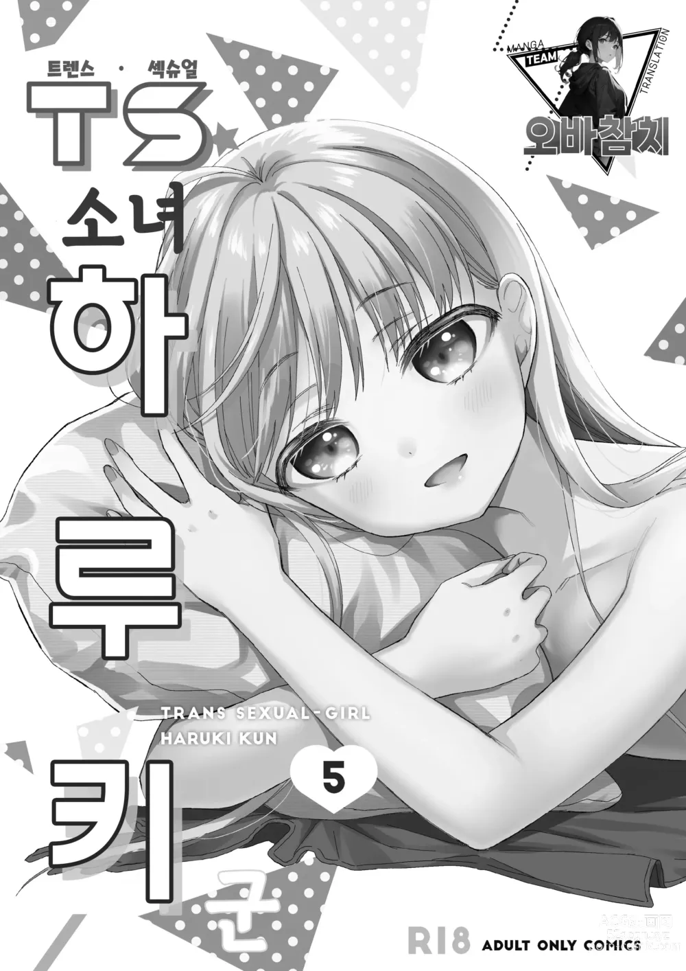 Page 2 of doujinshi TS소녀 하루키 군 5