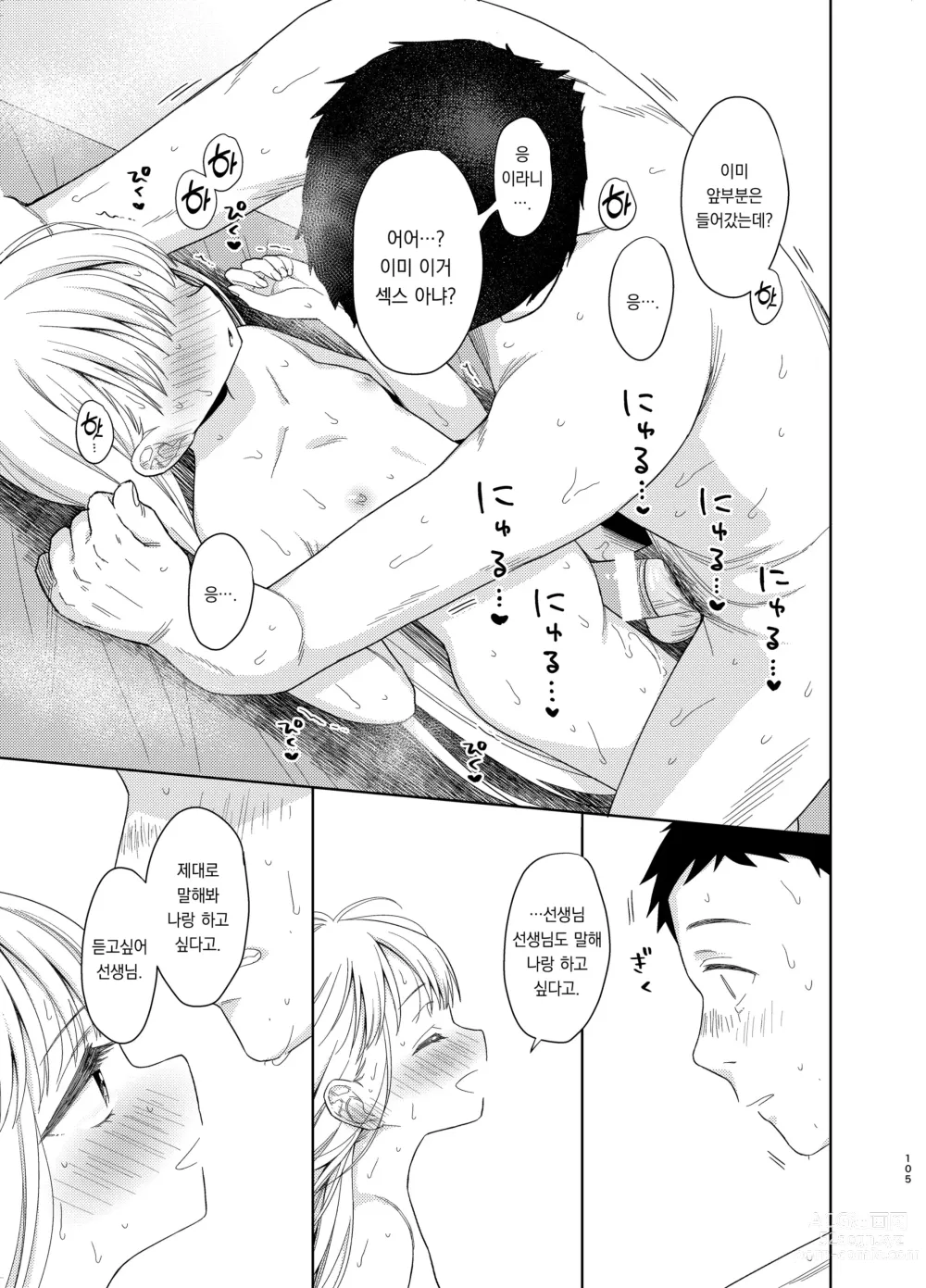 Page 103 of doujinshi TS소녀 하루키 군 5