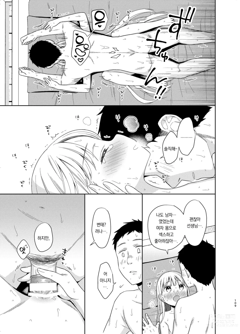 Page 107 of doujinshi TS소녀 하루키 군 5